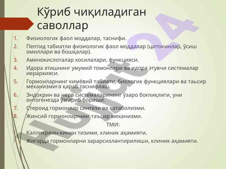 Fiziologik faol moddalar va ularning tasnifi