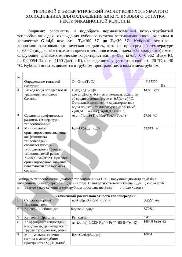 Тепловой и эксергетический расчет холодильника