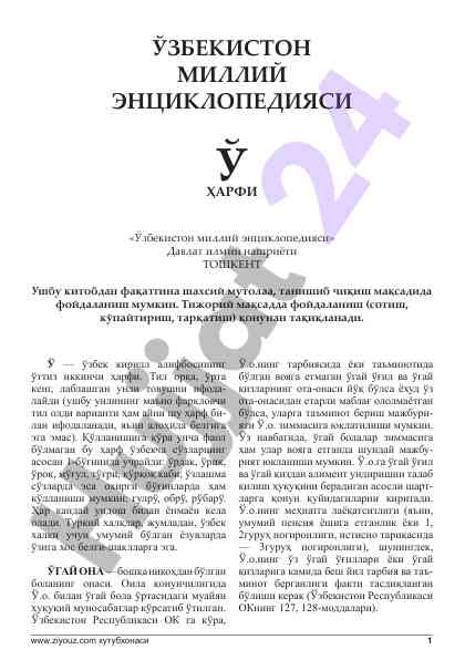 Ўзбекистон миллий энциклопедияси ҳарфи ў