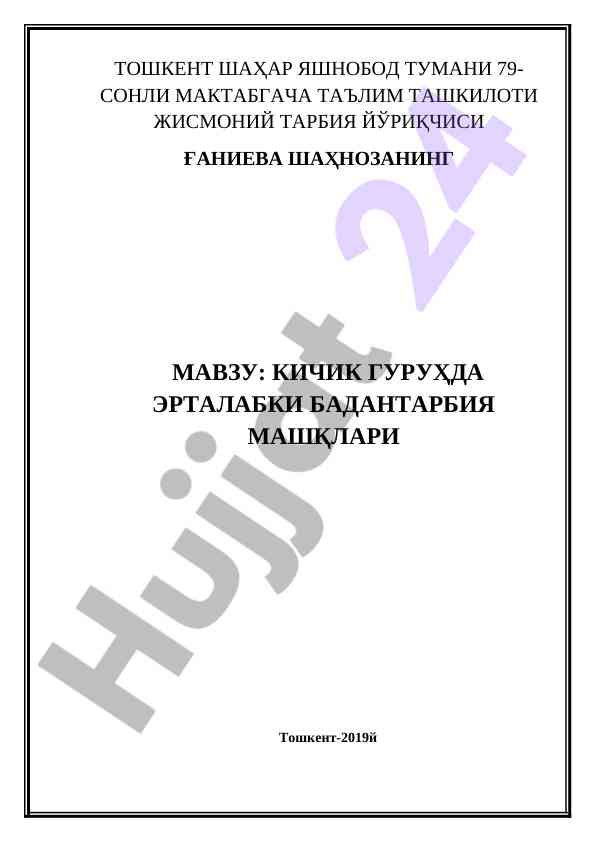 Erta badiyat tarbiya mashqlari dars ishlanmasi
