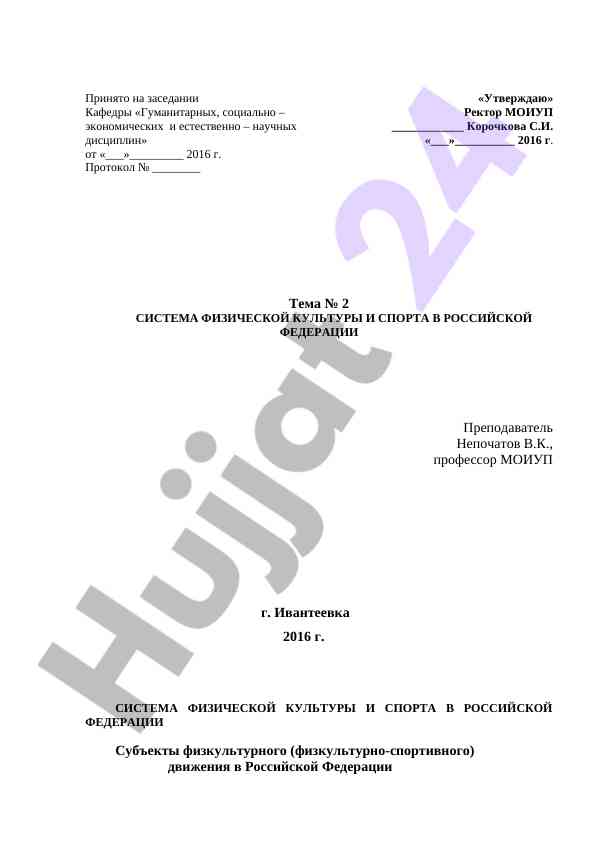 Rossiya federatsiyasida jismoniy tarbiya tizimi