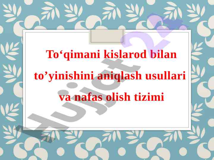 To‘qima nafas olish tizimi va usullari