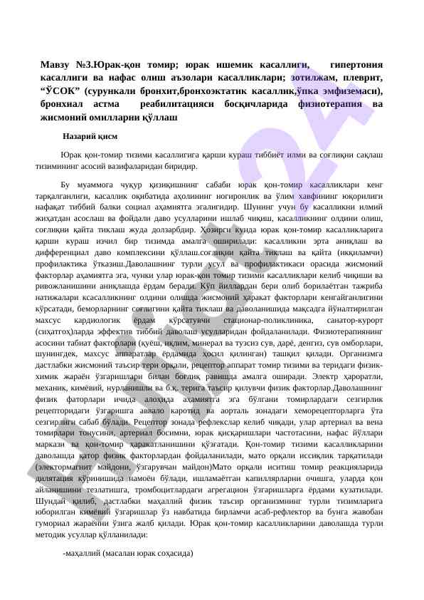 Юрак-қон томир касалликлари тиббиёти ва реабилитация