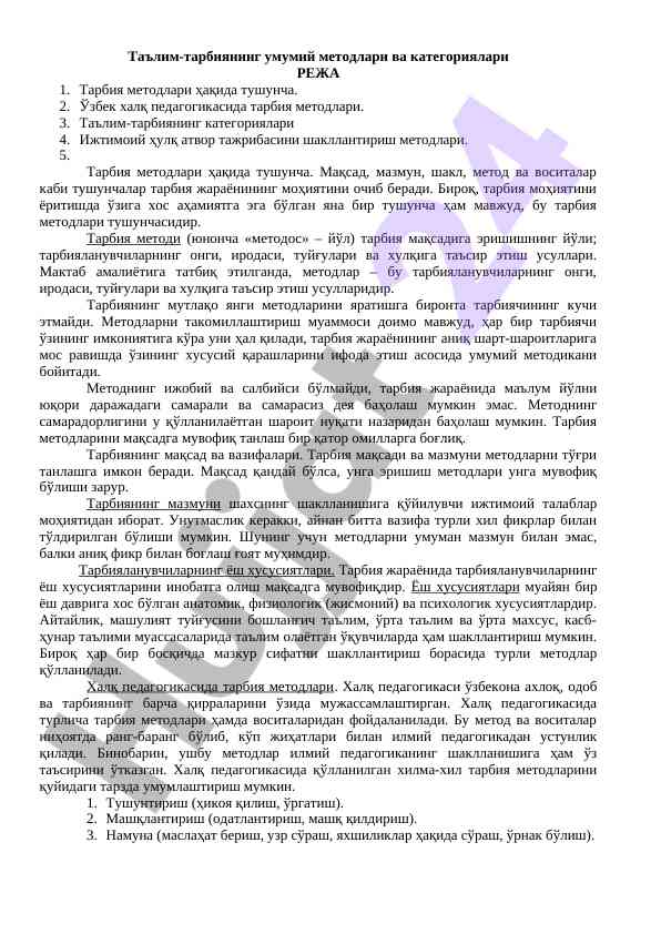 Таълим тарбия методлари ва категориялари таҳлили