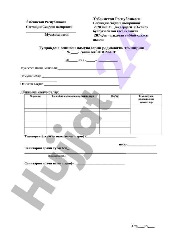 Radiologik tekshirish tumproq namunalari bayonnomasi