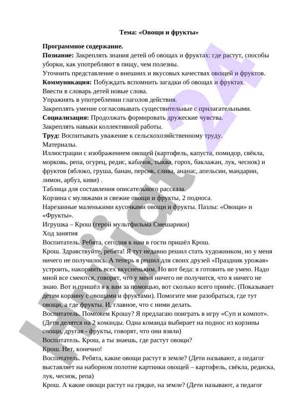 Овощи и фрукты: программное содержание занятия