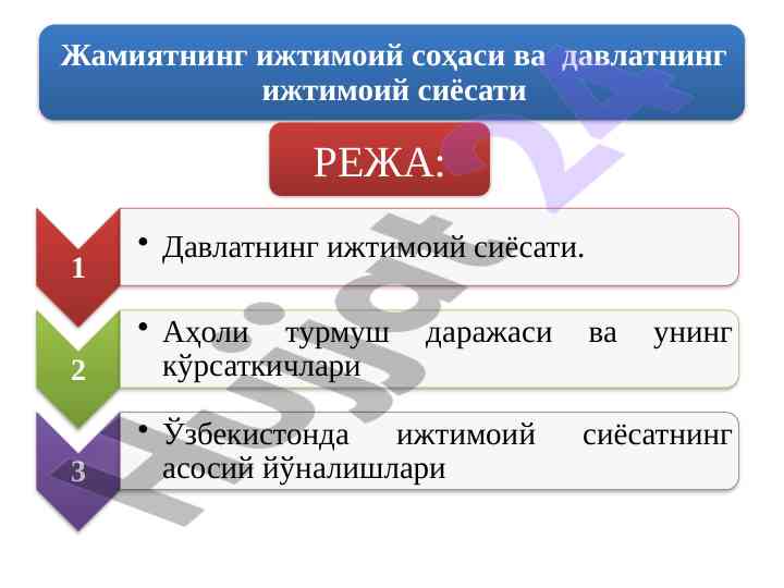 Ижтимоий меҳнат тизими: аҳолини ҳимоя қилиш