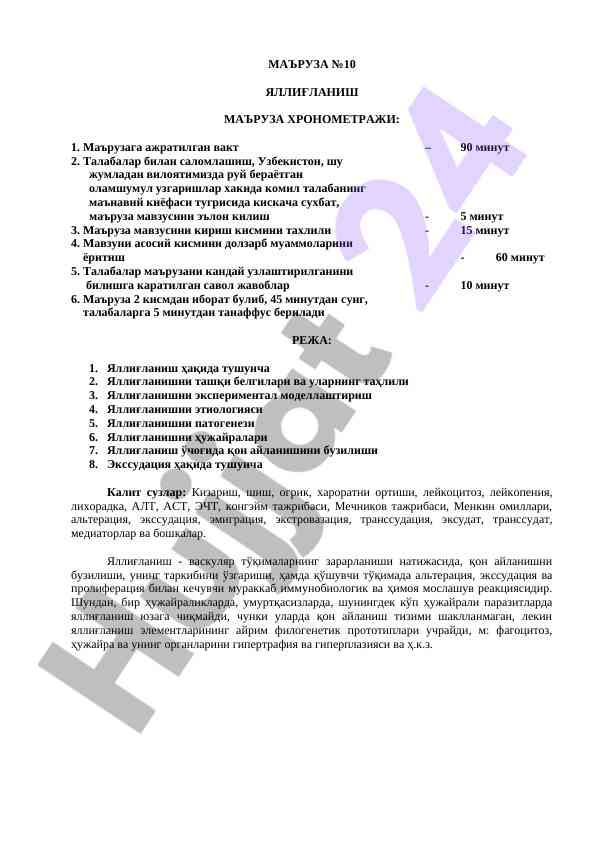 Yallig'lanish mavzusida ma'ruza rejasi