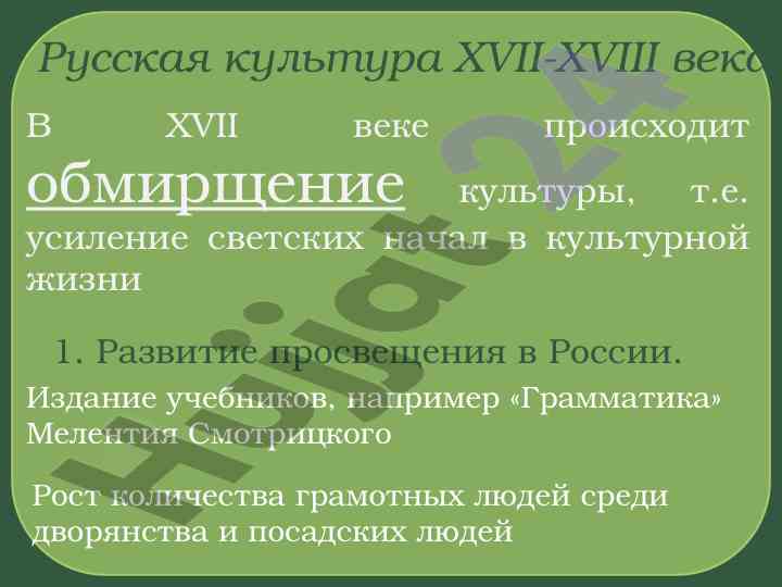 Russkaya kultura xvii-xviii veka