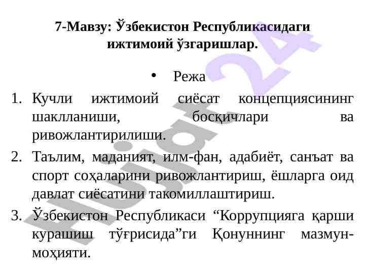 Ijtimoiy o‘zgarishlar va siyosiy konseptsiyalar
