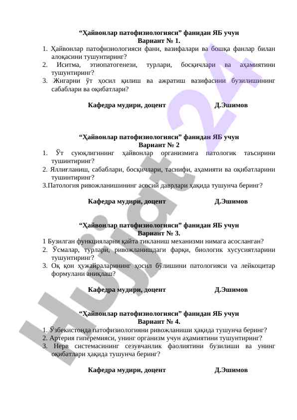 Hayvonlar patofiziologiyasi fani bo'yicha yb varianti