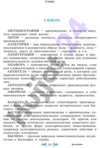 Основные литературные термины и определения