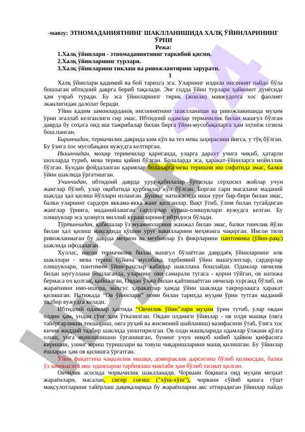 Халқ ўйинларининг этномаданиятдаги ўрни