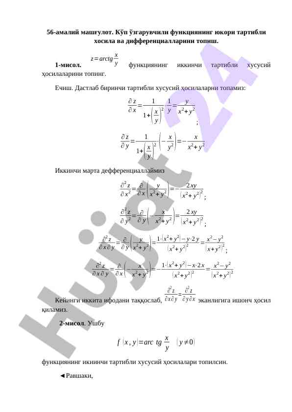 Ko'p o'zgaruvchili funktsiyaning yuqori tartibli hasilalari