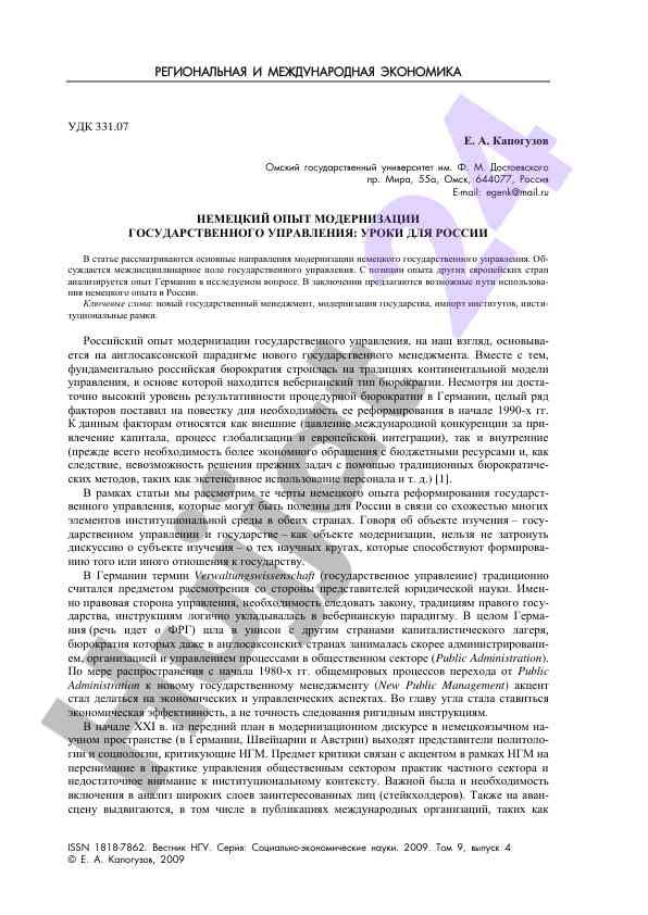 Nemetcha modernizatsiya va rossiyaga dars