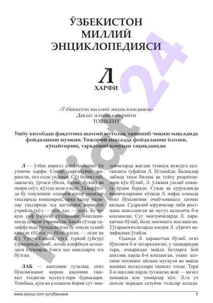 O‘zbekiston milliy ensiklopediya l harfi