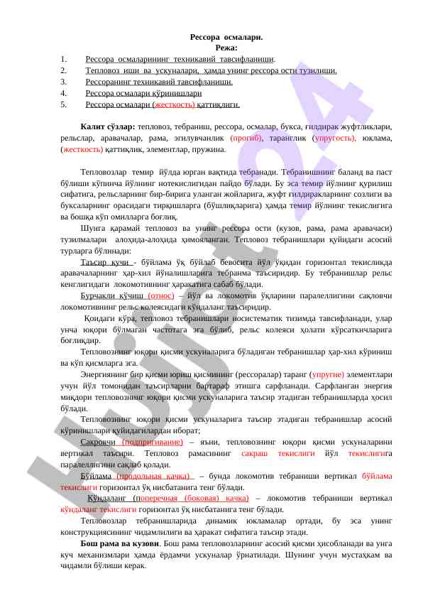 Teplovoz ressoralari tahlili va tavsifi