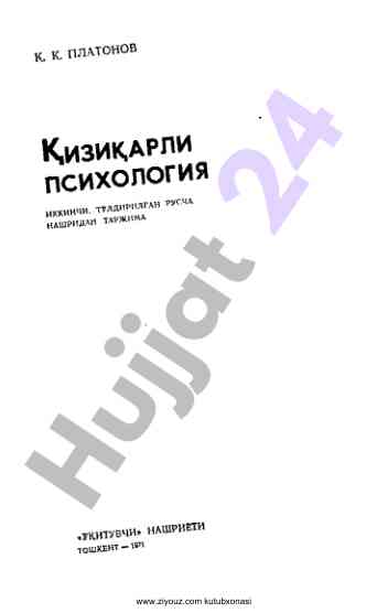 Психологиянинг замонавий саволлари туфайли