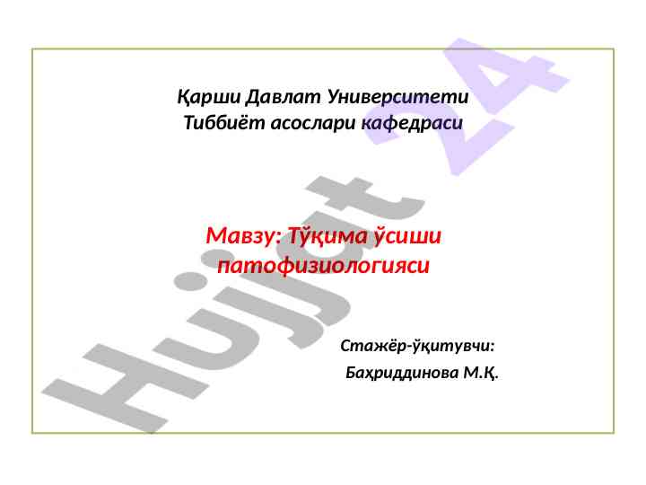 To'qima o'sishi patofiziologiyasi mavzusi