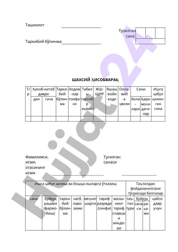 Shaxsiy hisobvaraq tahlil qilish usullari