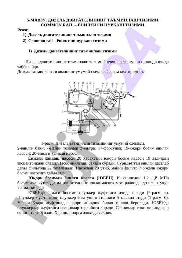 Dizel dvigatelining ta'minlash tizimi common rail