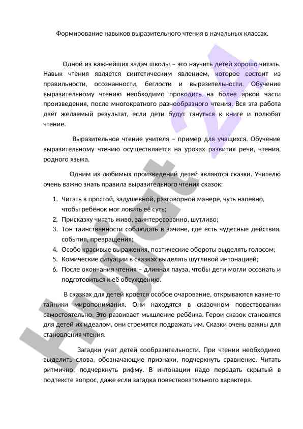 Навыки выразительного чтения в начальных классах