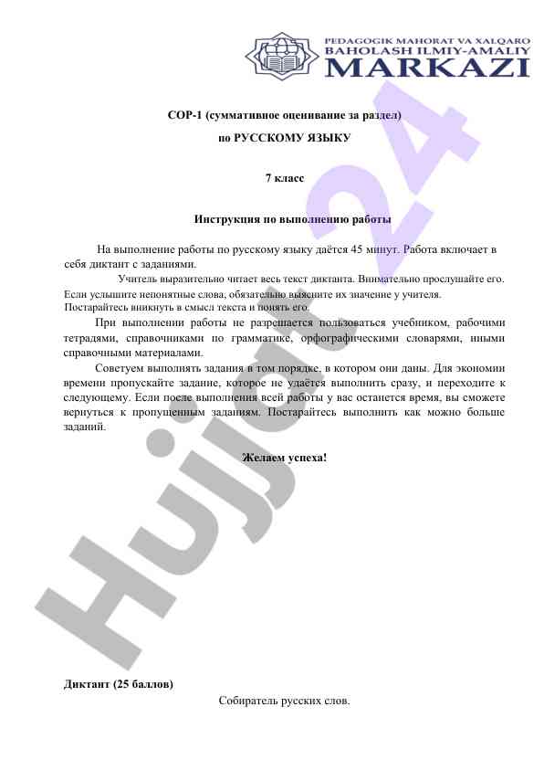 Sormatīvnoe ocenivanie po russkomu yazyku 7 klass