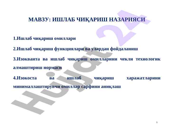 Ишлаб чиқариш назарияси ва иқтисодий моделлар