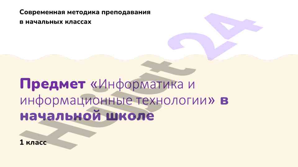 Современная методика преподавания информатики в школе