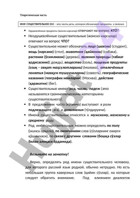 Grammatika kategoriyalari va narsalar turi