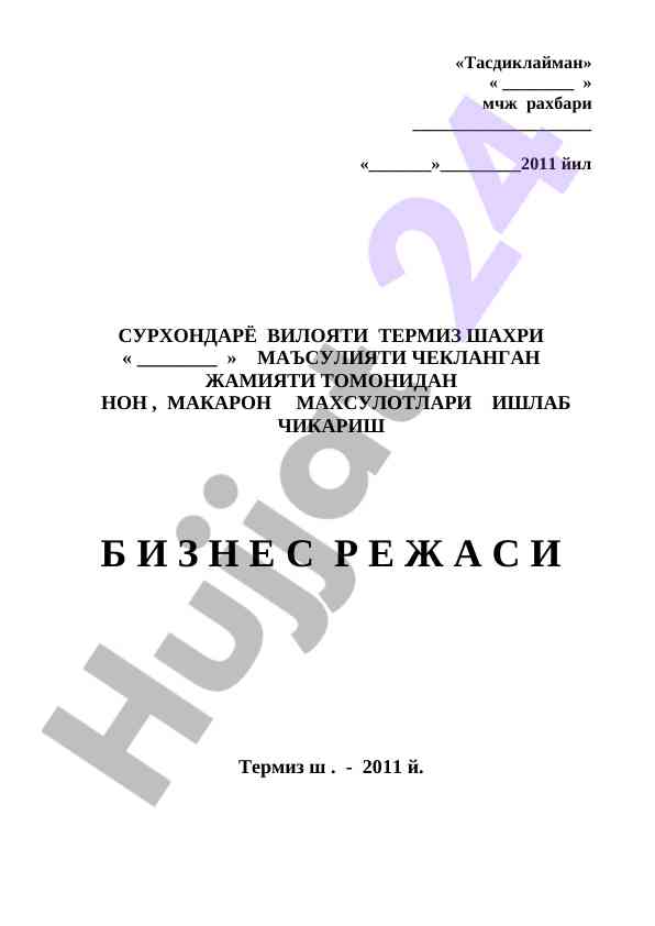 Nourishment production business plan 2011 year