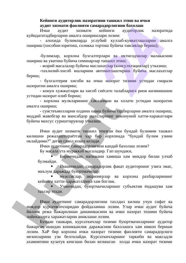 Ички аудит хизматининг самарадорлигини баҳолаш