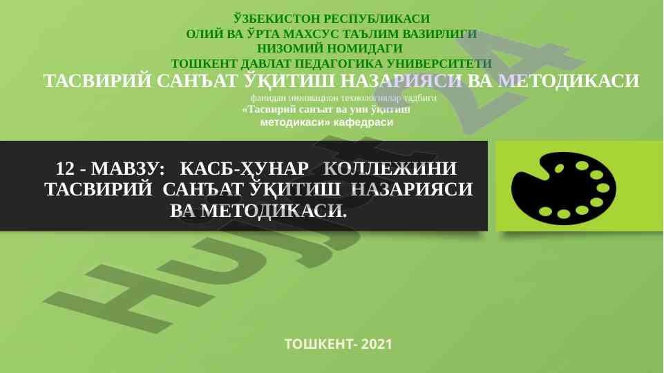 Kasb-hunar kollejida tasviriy san'at o'qitish metodikasiga doir