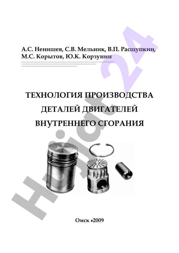 Tekhnologiya proizvodstva detaley dvigateley vnutrennego
