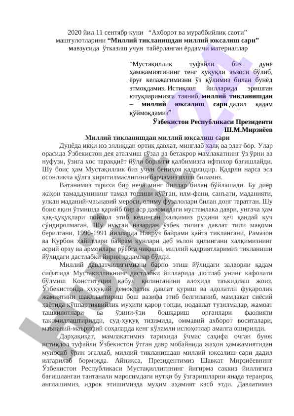Миллий тикланиш ва юксалиш мавзусида машғулот