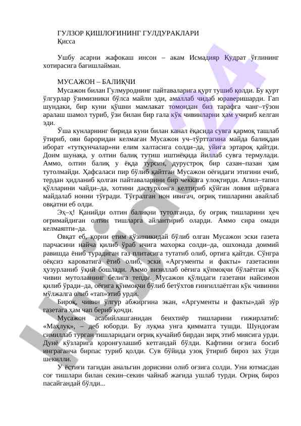 Гулзор қишлоғининг гулдураклари қисса