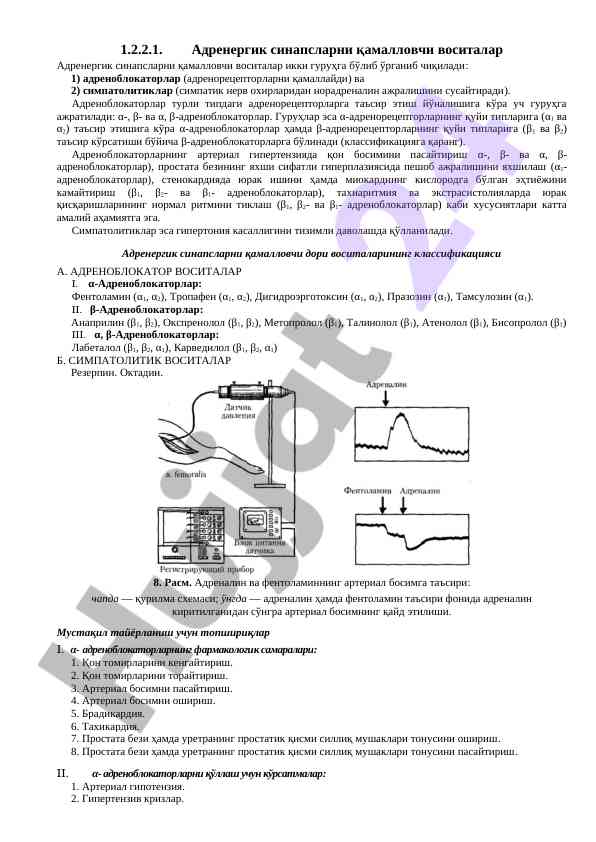 Adrenergik sinapslarni qamalovchi vositalar tahlili