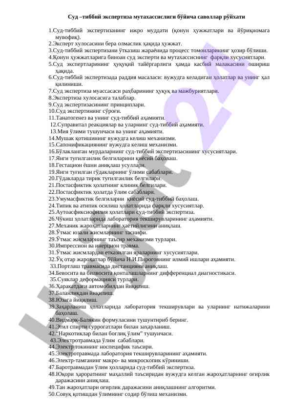 Тиббий экспертиза тiplesи: саволлар рўйхати