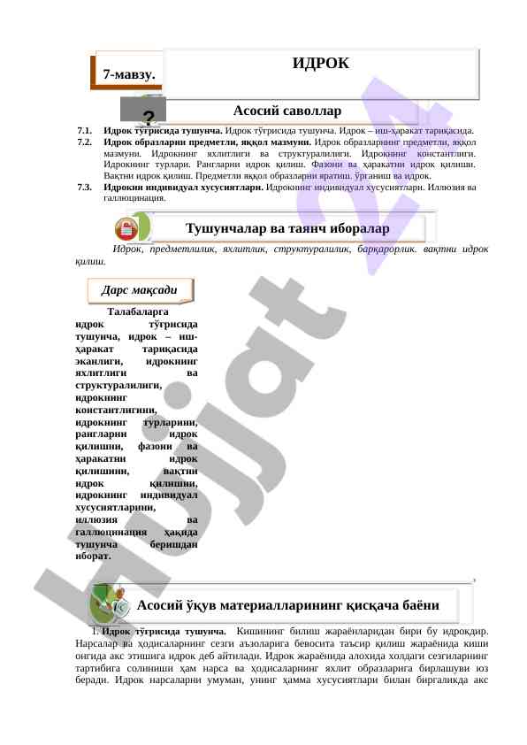 Idrok To‘g‘risida Tushuncha