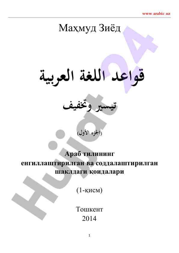 Arab tilining asosiy grammatik qoidalari