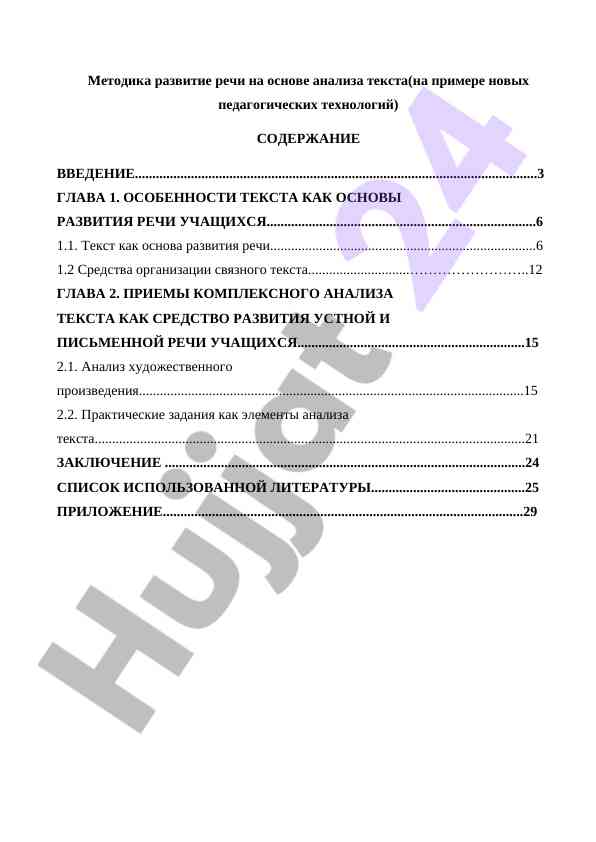 Teskstni tahlil qilish orqali nutqni rivojlantirish