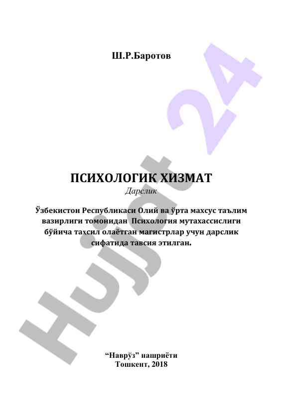 Psixologik xizmat: magistrlar uchun darslik