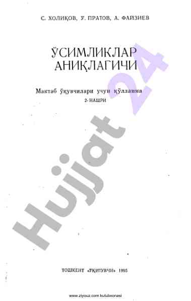 Usimliklar aniklgichi: talabalar uchun qo‘llanma