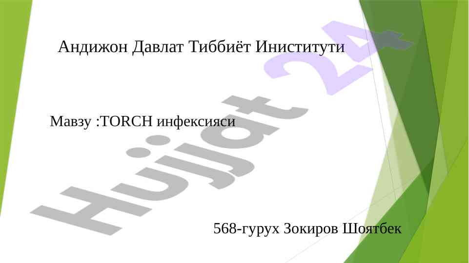 Токсоплазмознинг патогенези ва клиник белгилари