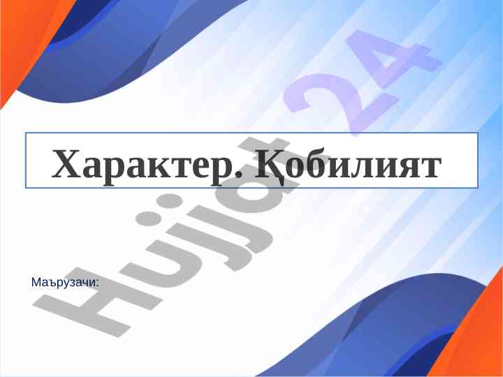 Haqiqiy xarakterni tushunish asoslari