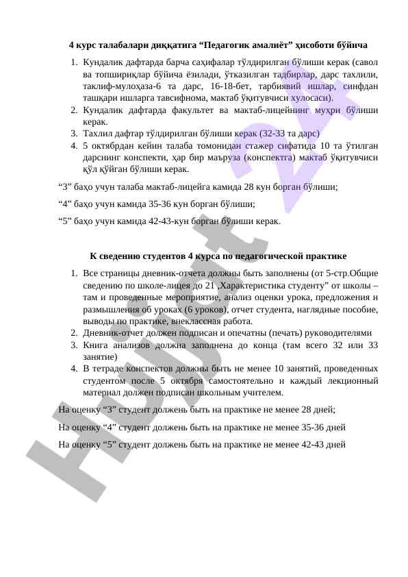 Pedagogik amaliyot hisoboti talablari