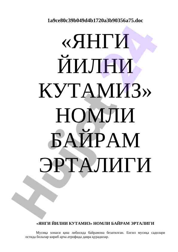 Янги йилни кутамиз байрами тадбири