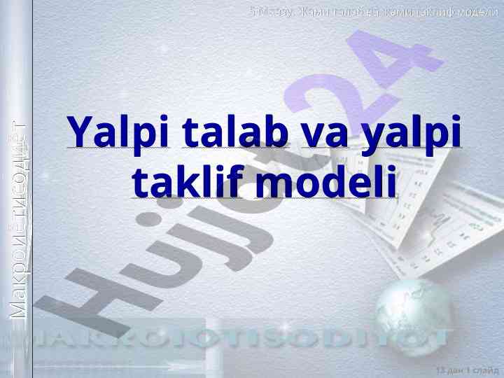 Yalpi talab va yalpi taklif modeli