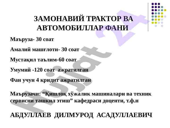 Замонавий трактор ва автомобиллар фани маъruzasi