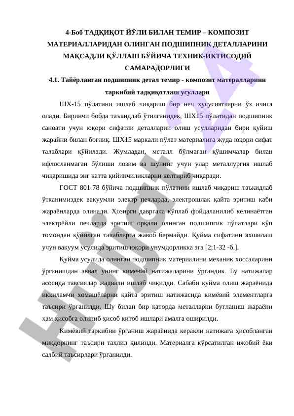 Темир – композит материаллар бойича тадқиқот
